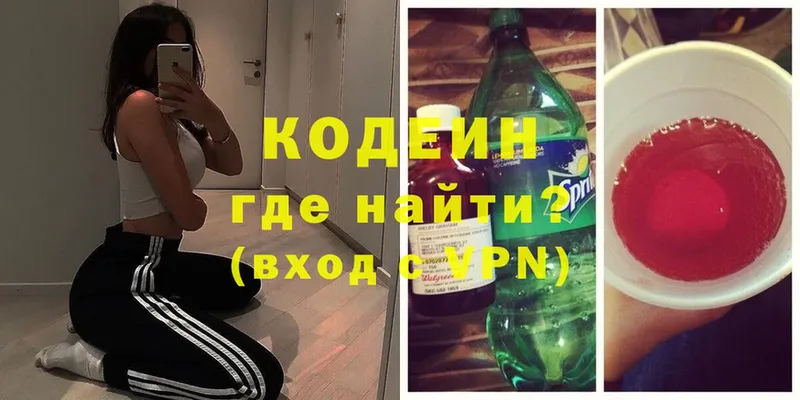 Кодеиновый сироп Lean напиток Lean (лин)  Белогорск 